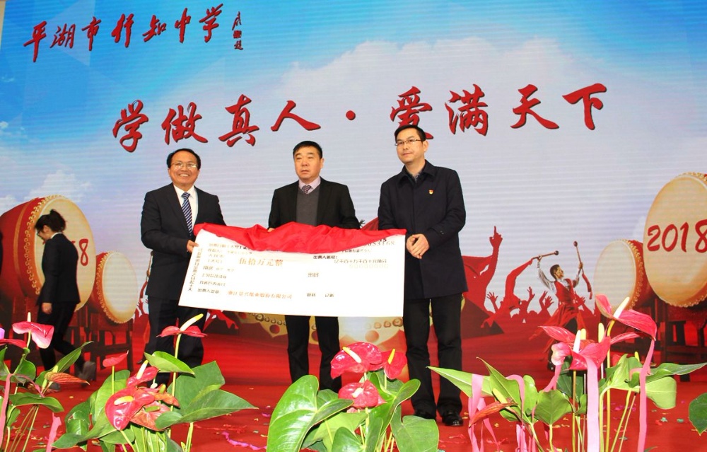 OETY欧亿纸业向行知中学捐赠五十万元并设立“OETY欧亿教育基金”