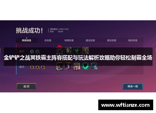 金铲铲之战冥铁霸主阵容搭配与玩法解析攻略助你轻松制霸全场