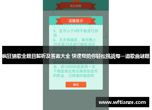 疯狂猜歌全题目解析及答案大全 快速帮助你轻松挑战每一道歌曲谜题