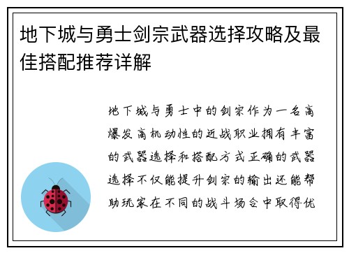 地下城与勇士剑宗武器选择攻略及最佳搭配推荐详解